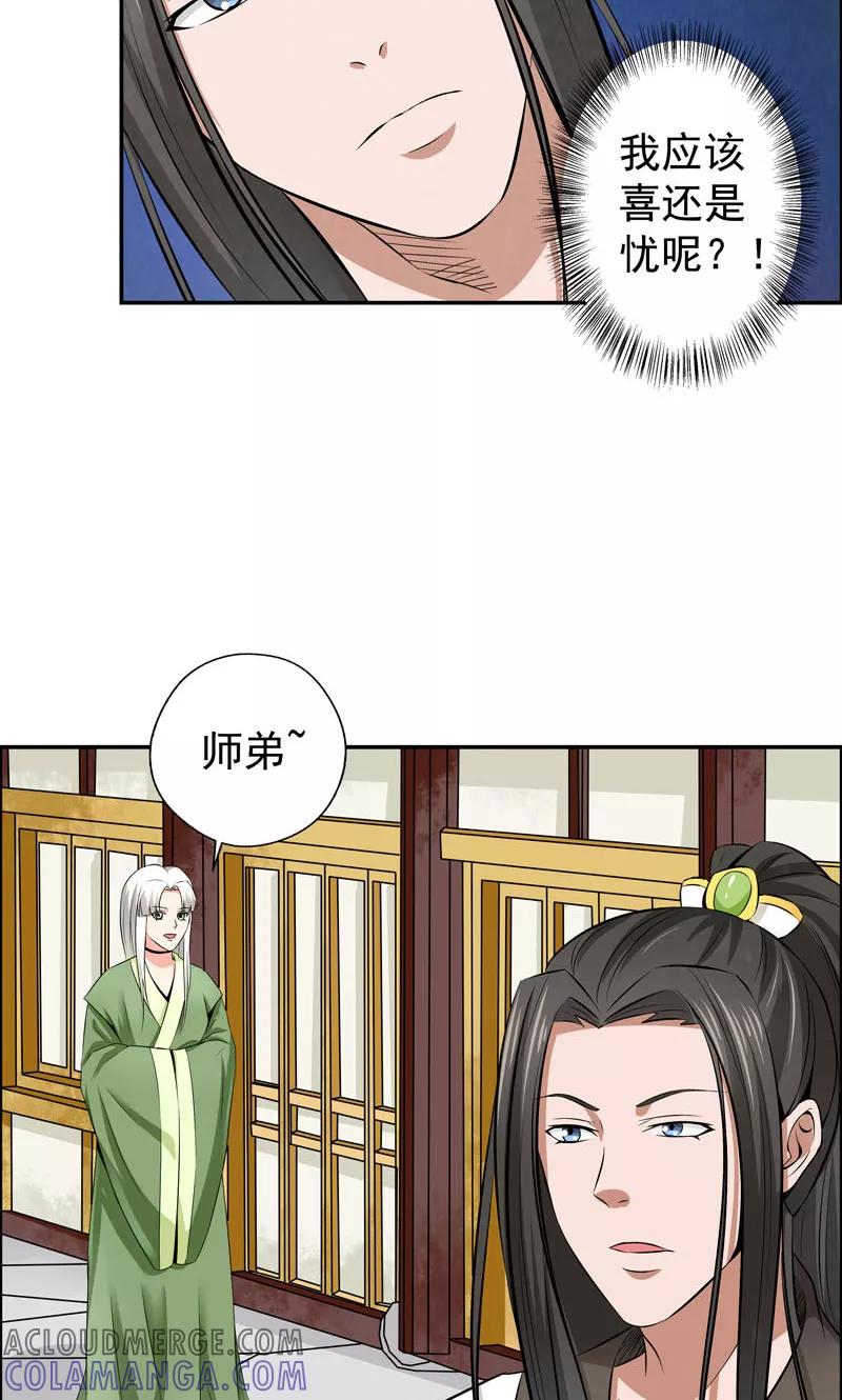 修仙奇葩录 第14话 第5页