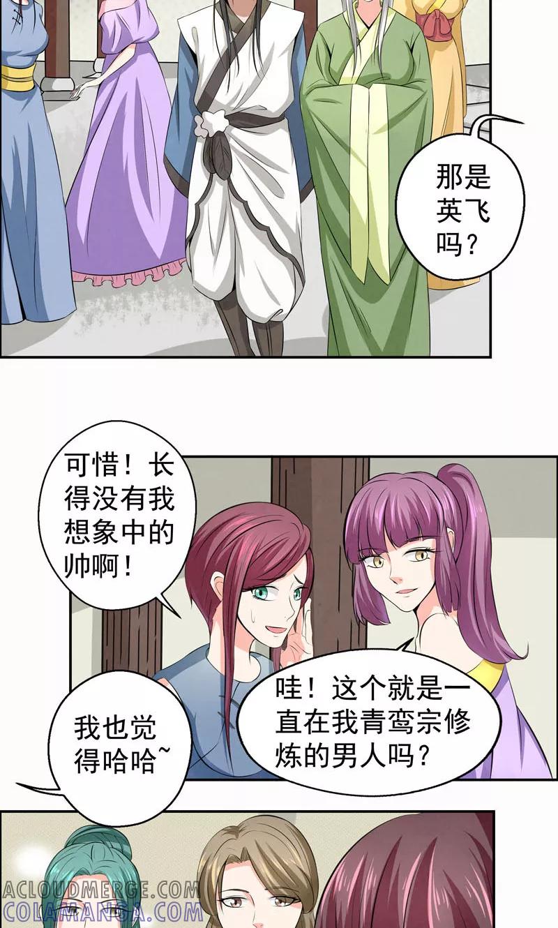 修仙奇葩录 第14话 第13页