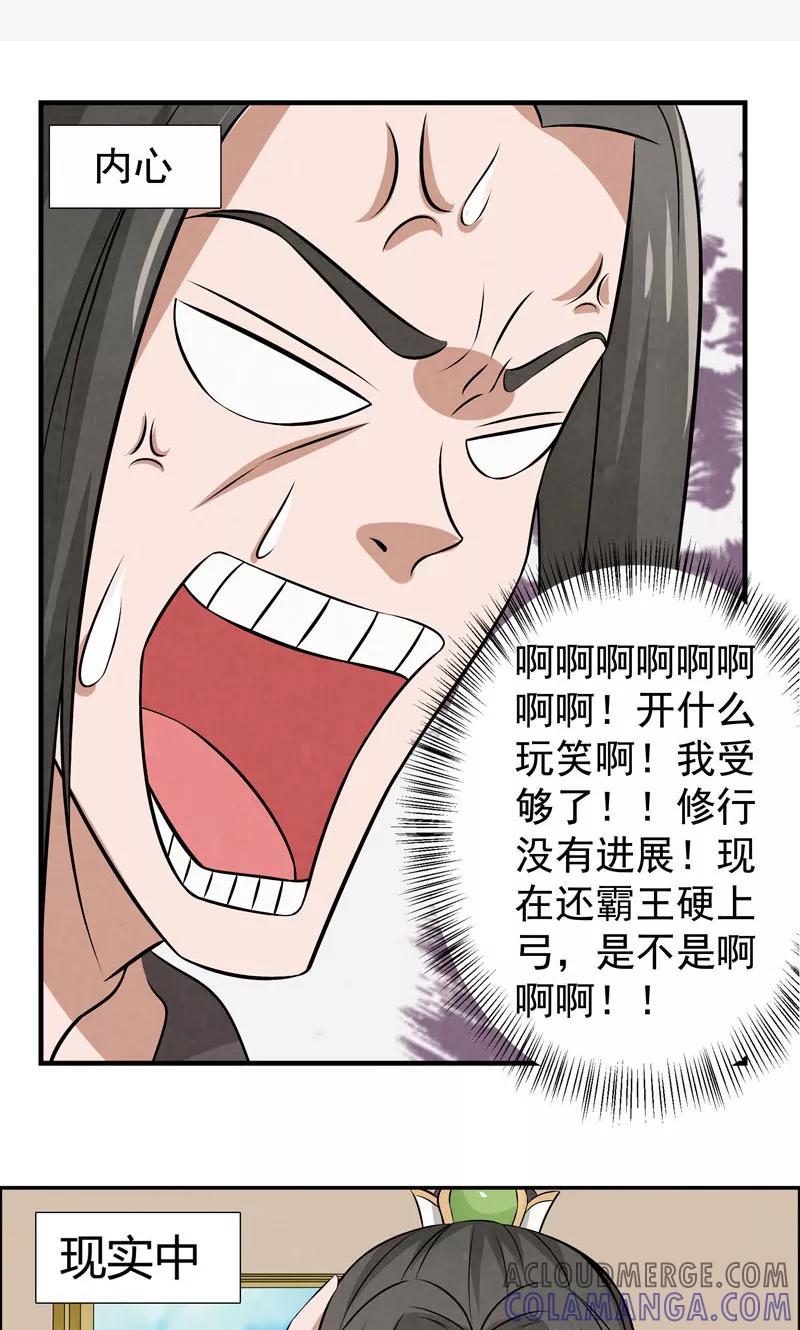 修仙奇葩录 第14话 第21页