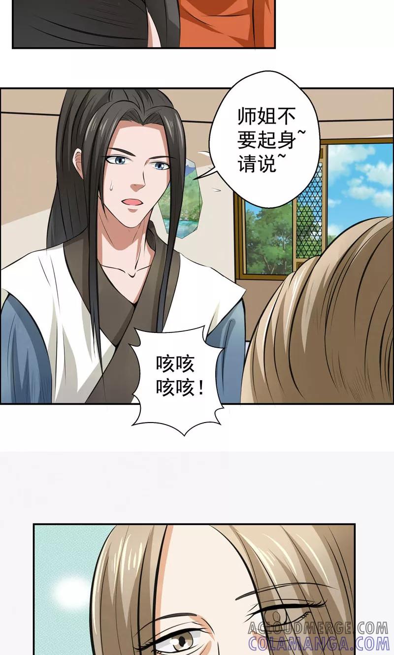 修仙奇葩录 第14话 第19页