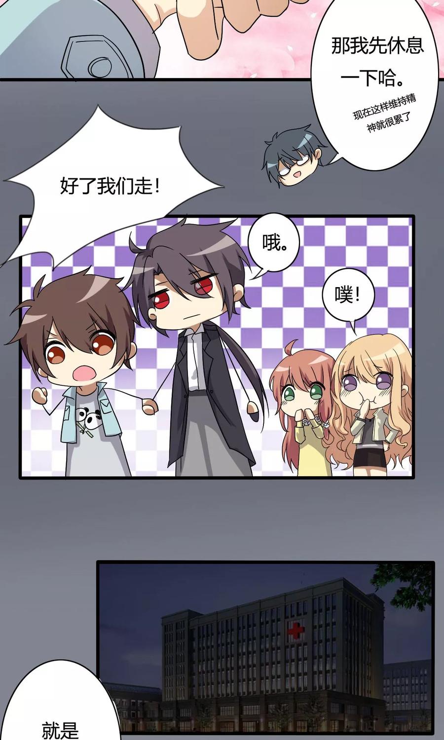 《驱魔辅导员》第14话 危急时刻2 第6页