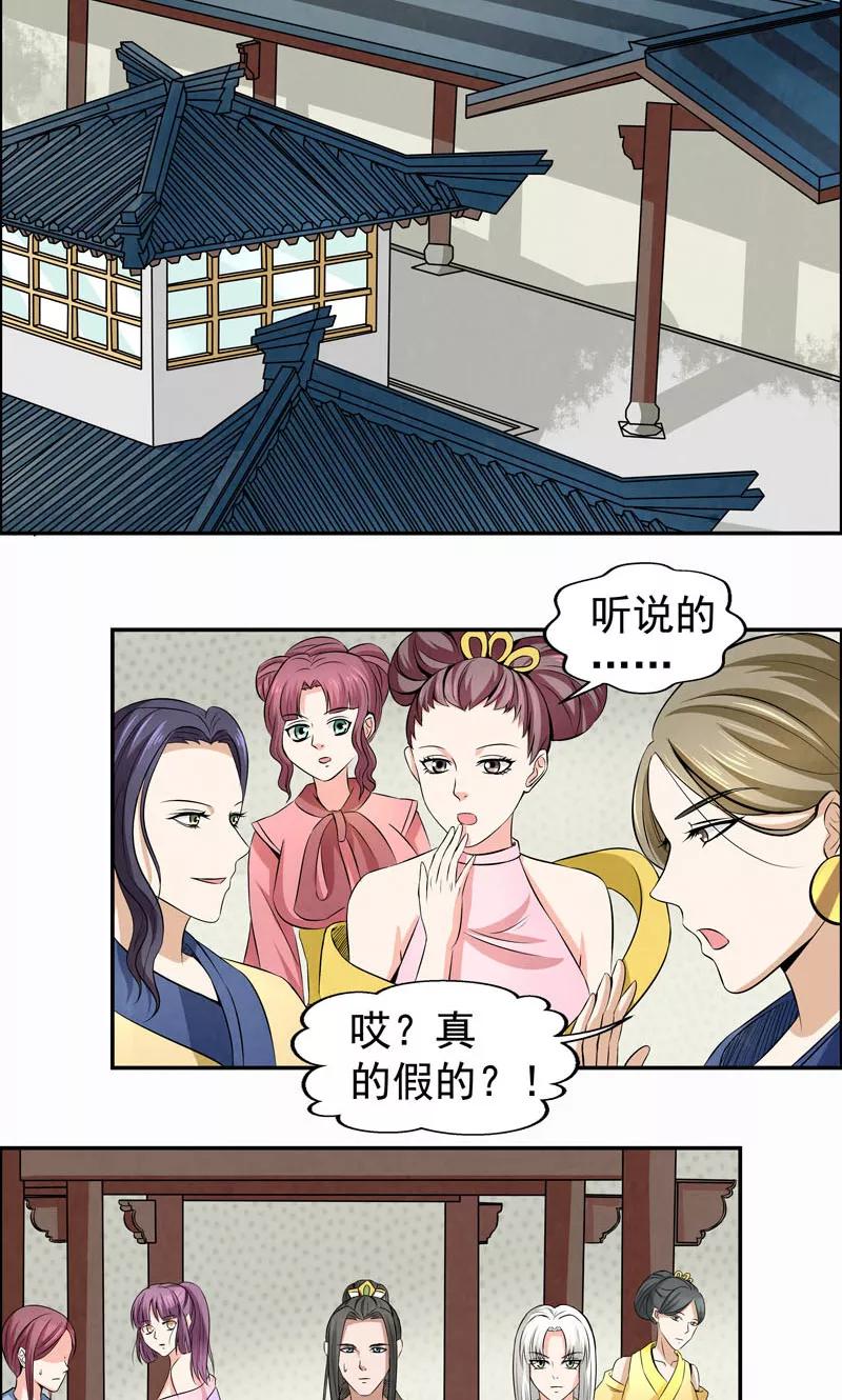 修仙奇葩录 第14话 第12页