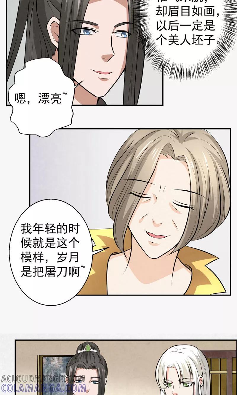 修仙奇葩录 第14话 第25页
