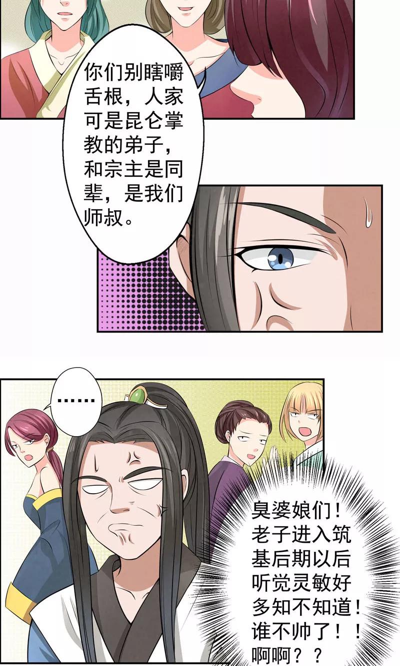 修仙奇葩录 第14话 第14页