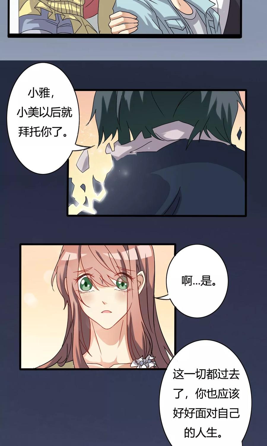 《驱魔辅导员》第14话 危急时刻2 第12页