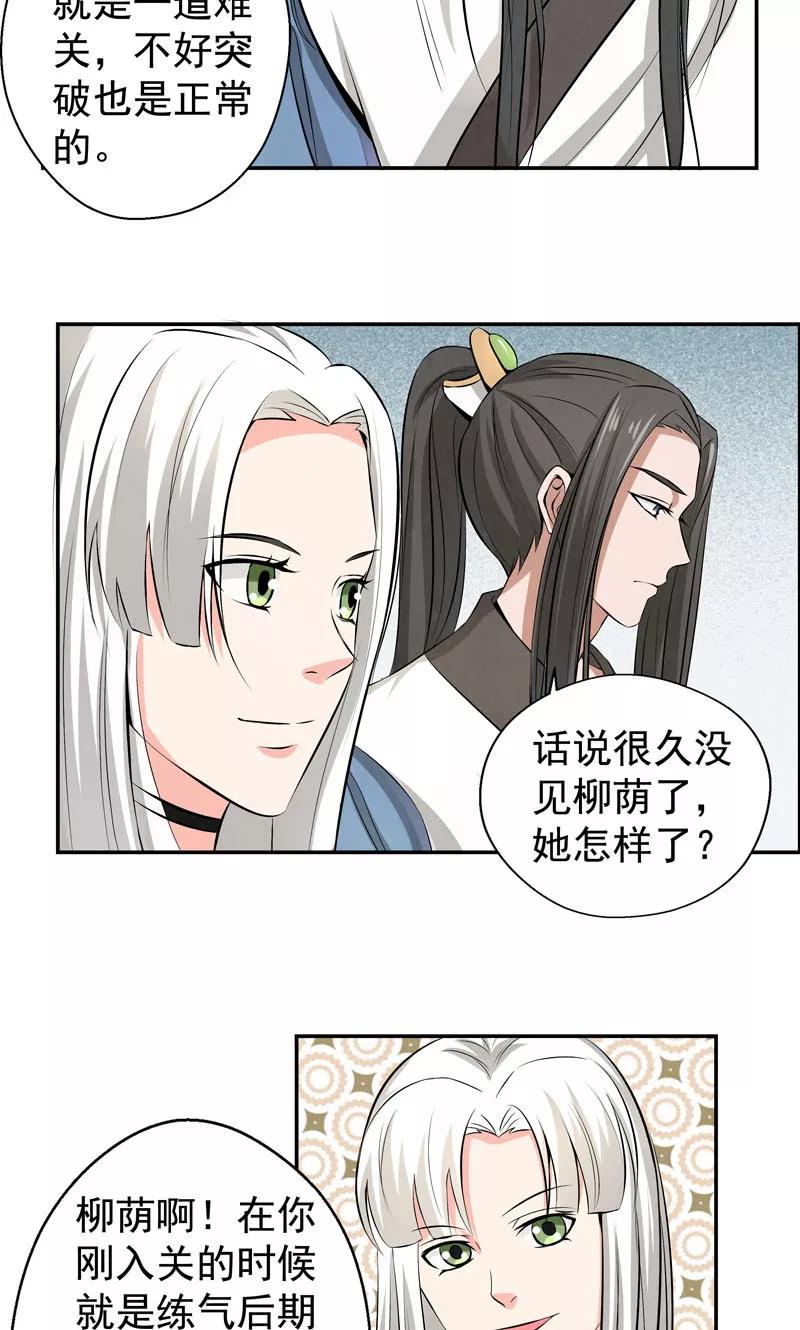 修仙奇葩录 第14话 第8页