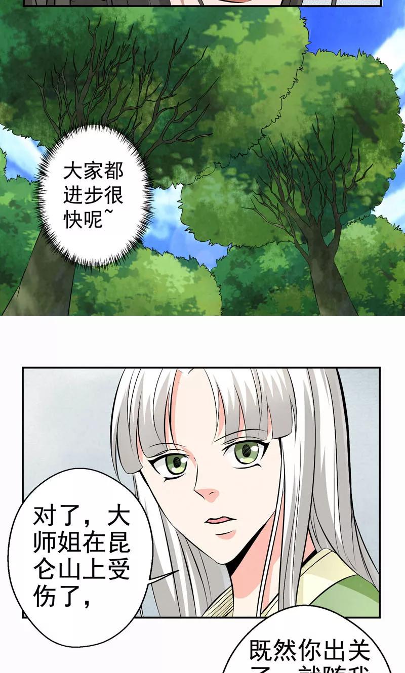 修仙奇葩录 第14话 第10页