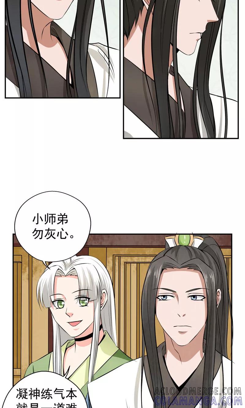 修仙奇葩录 第14话 第7页