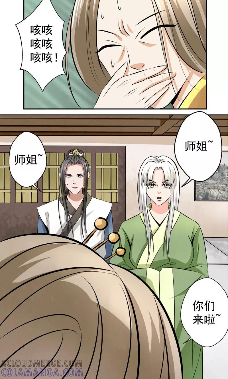 修仙奇葩录 第14话 第17页