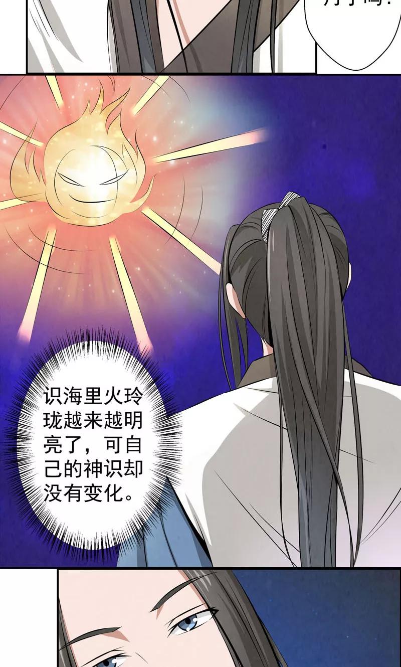 修仙奇葩录 第14话 第4页