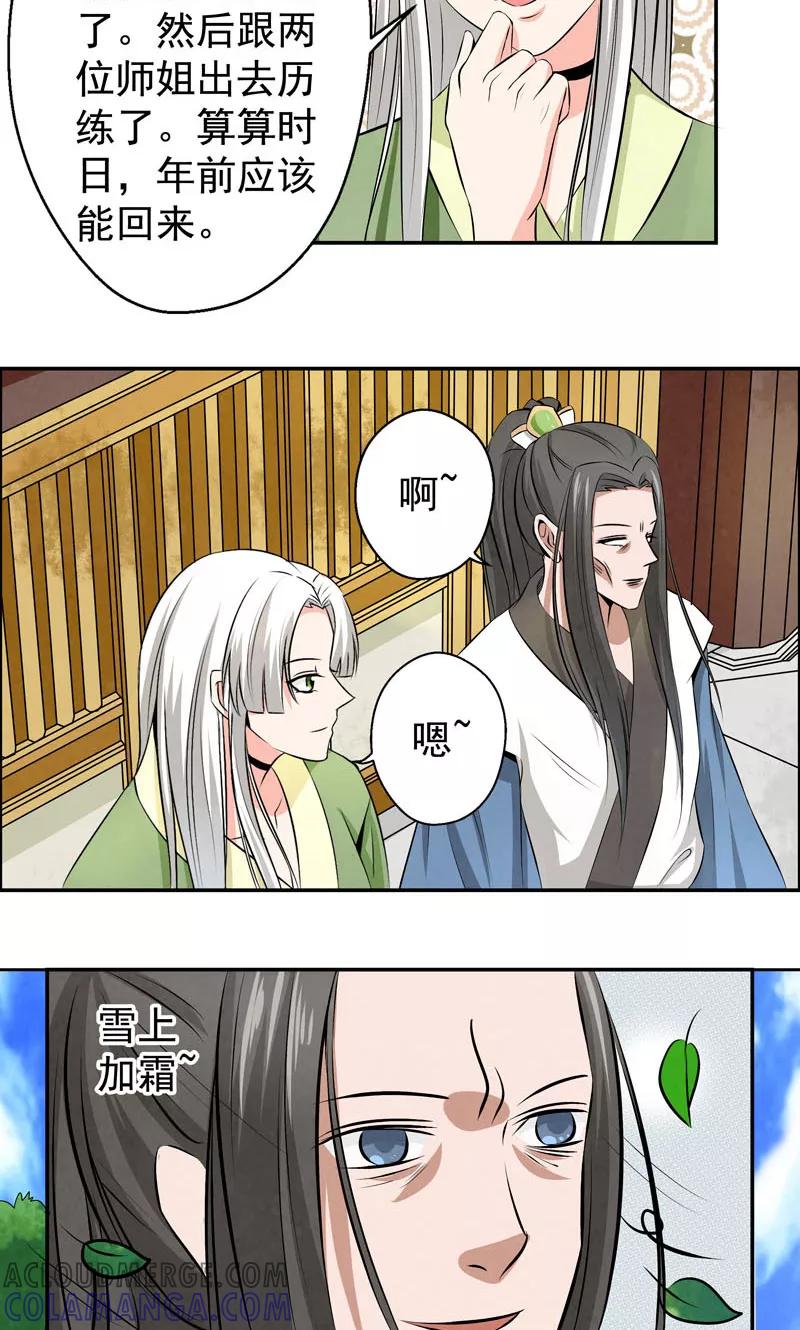 修仙奇葩录 第14话 第9页