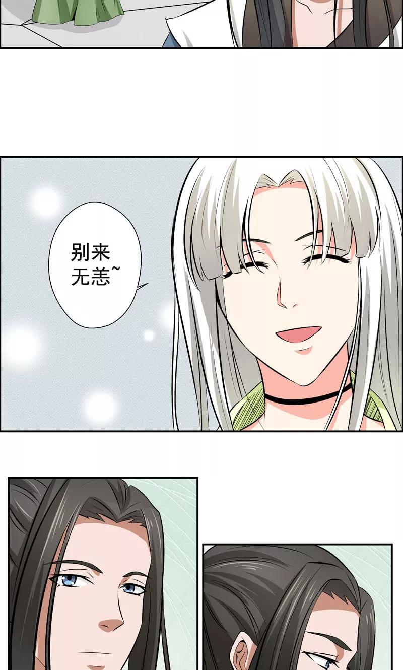 修仙奇葩录 第14话 第6页