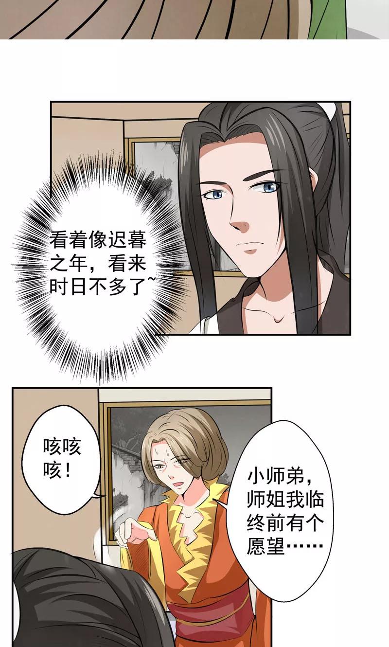 修仙奇葩录 第14话 第18页