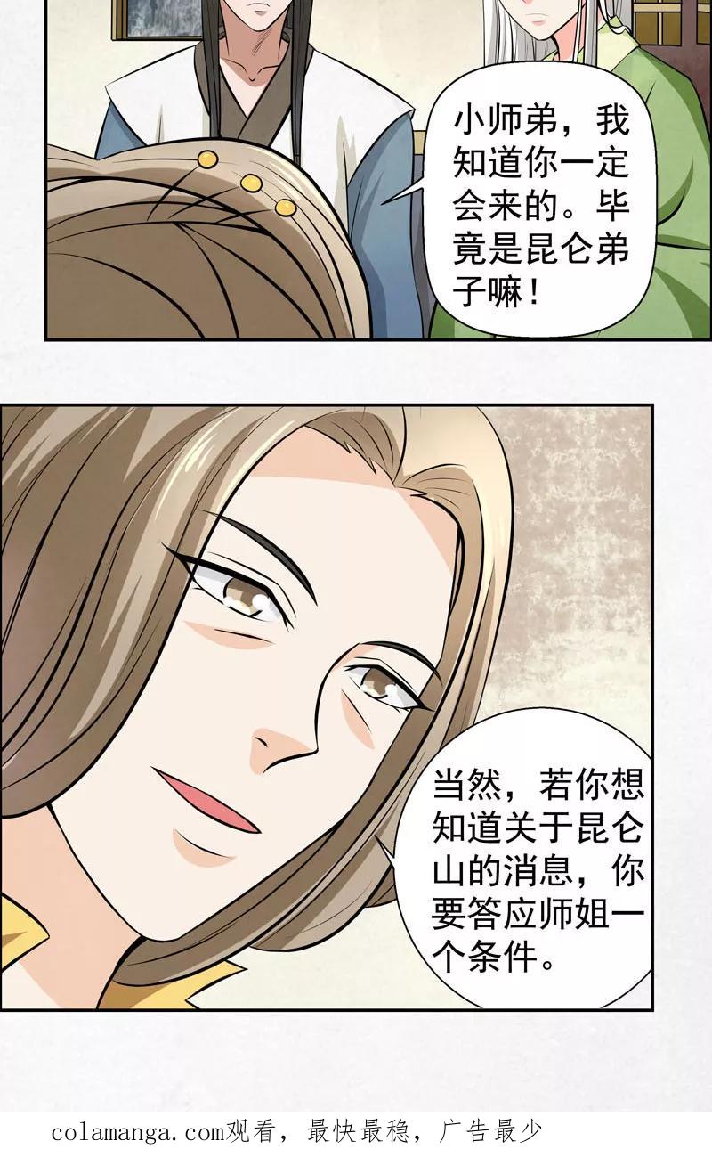 修仙奇葩录 第14话 第26页