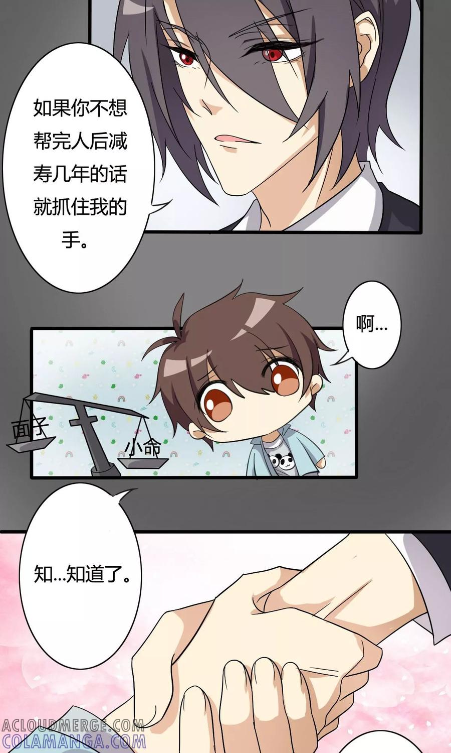 《驱魔辅导员》第14话 危急时刻2 第5页