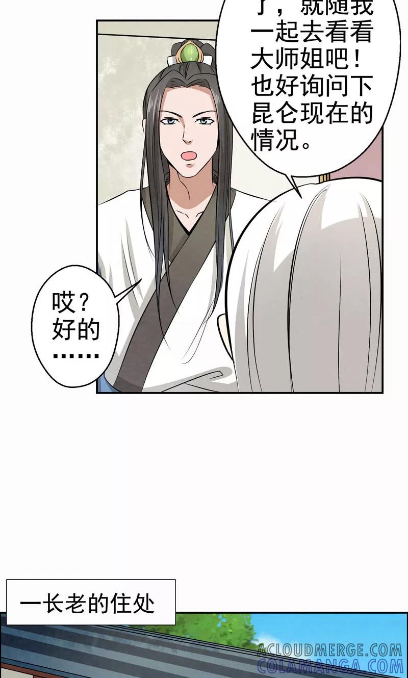 修仙奇葩录 第14话 第11页