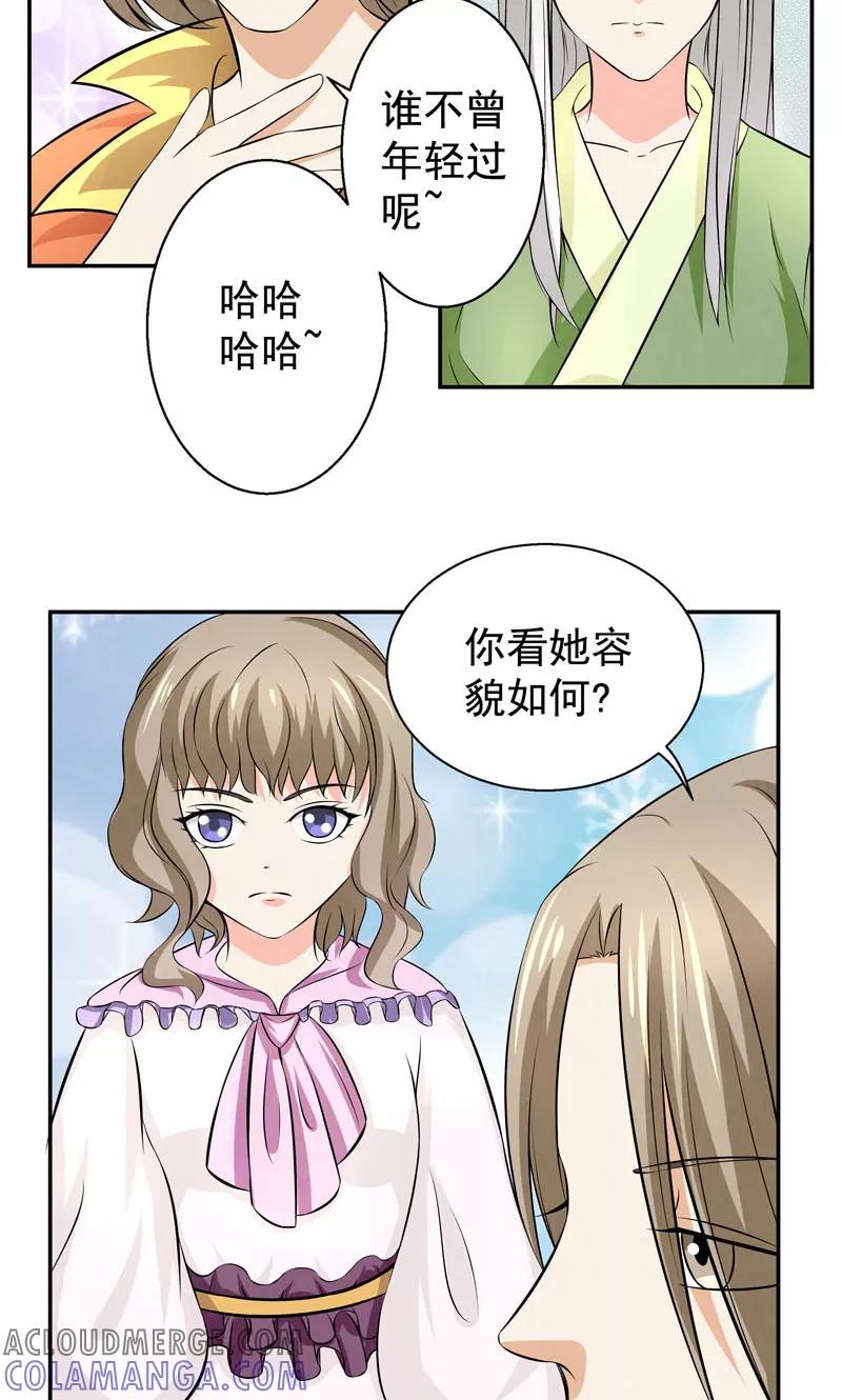 修仙奇葩录 第14话 第23页