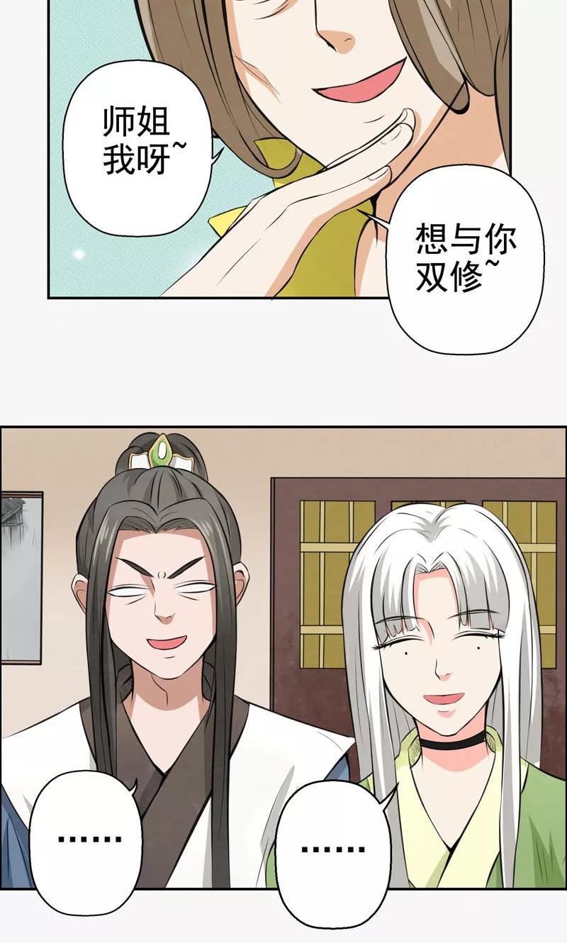 修仙奇葩录 第14话 第20页