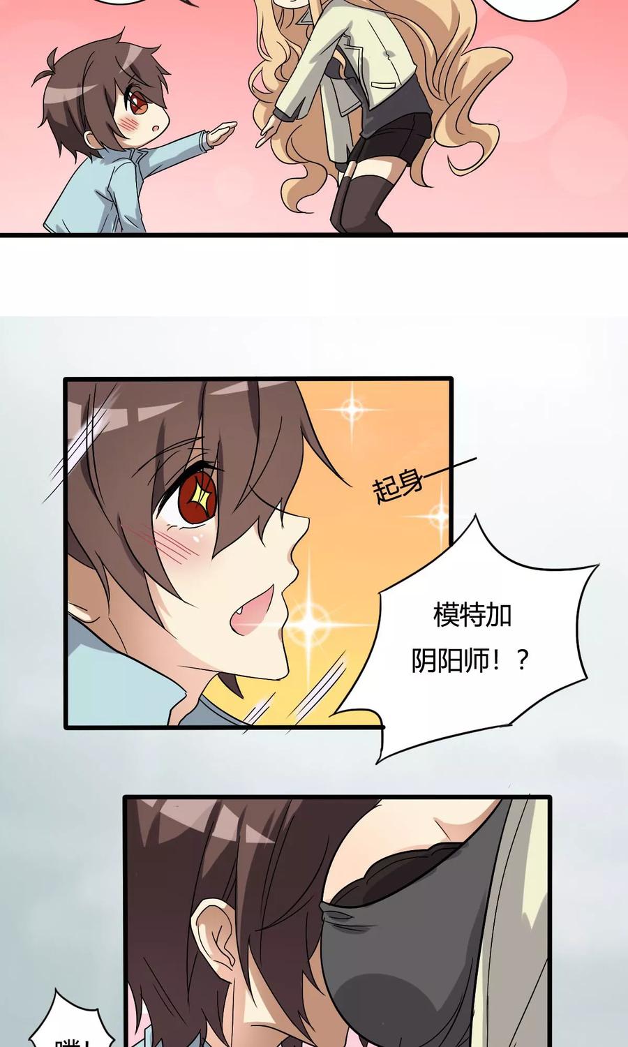 《驱魔辅导员》第15话 请君入瓮 第8页