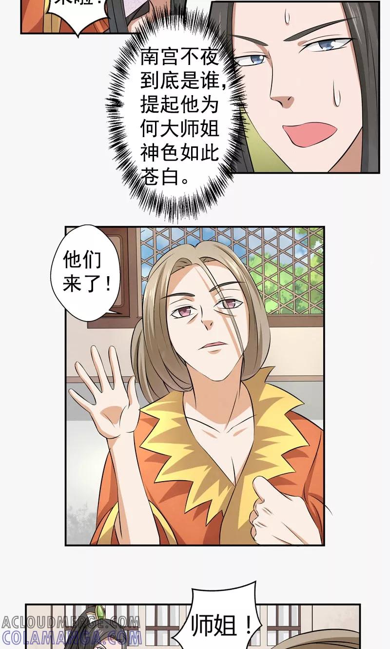 修仙奇葩录 第15话 第17页