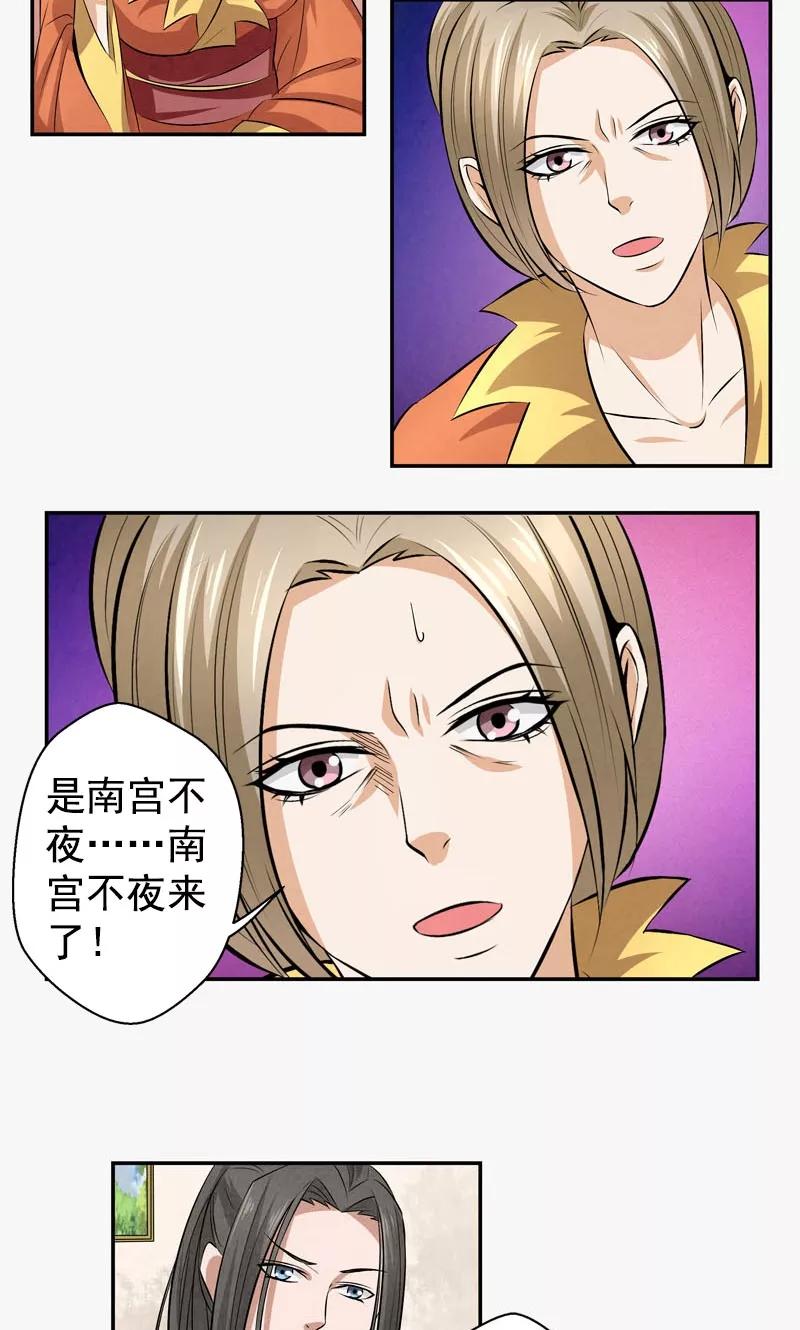 修仙奇葩录 第15话 第12页