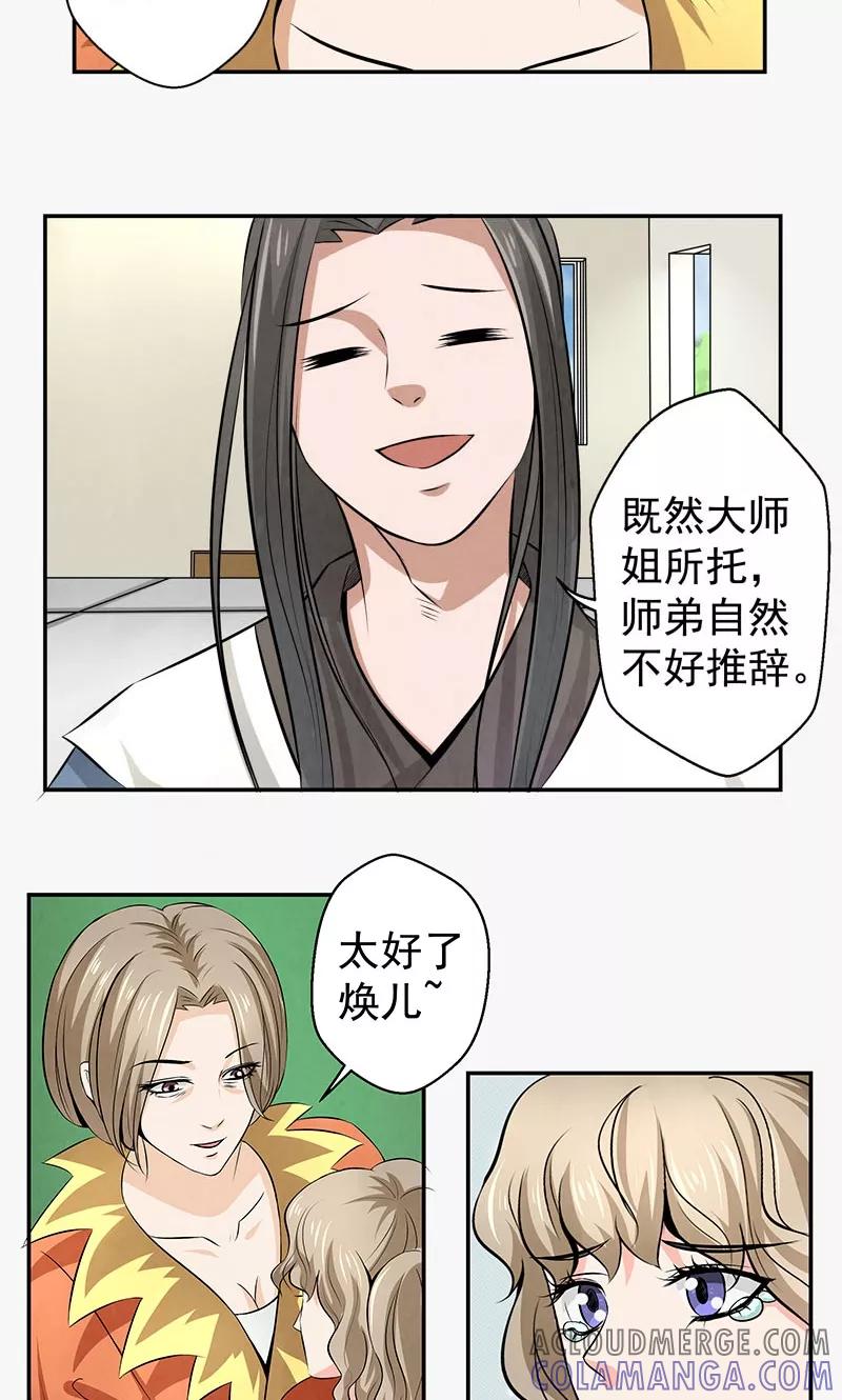 修仙奇葩录 第15话 第5页