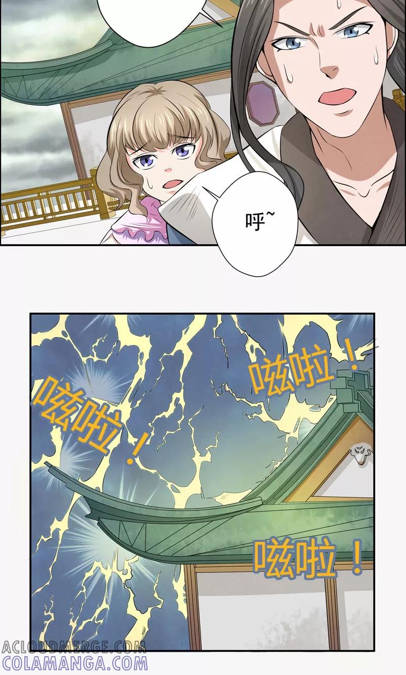 修仙奇葩录 第15话 第21页