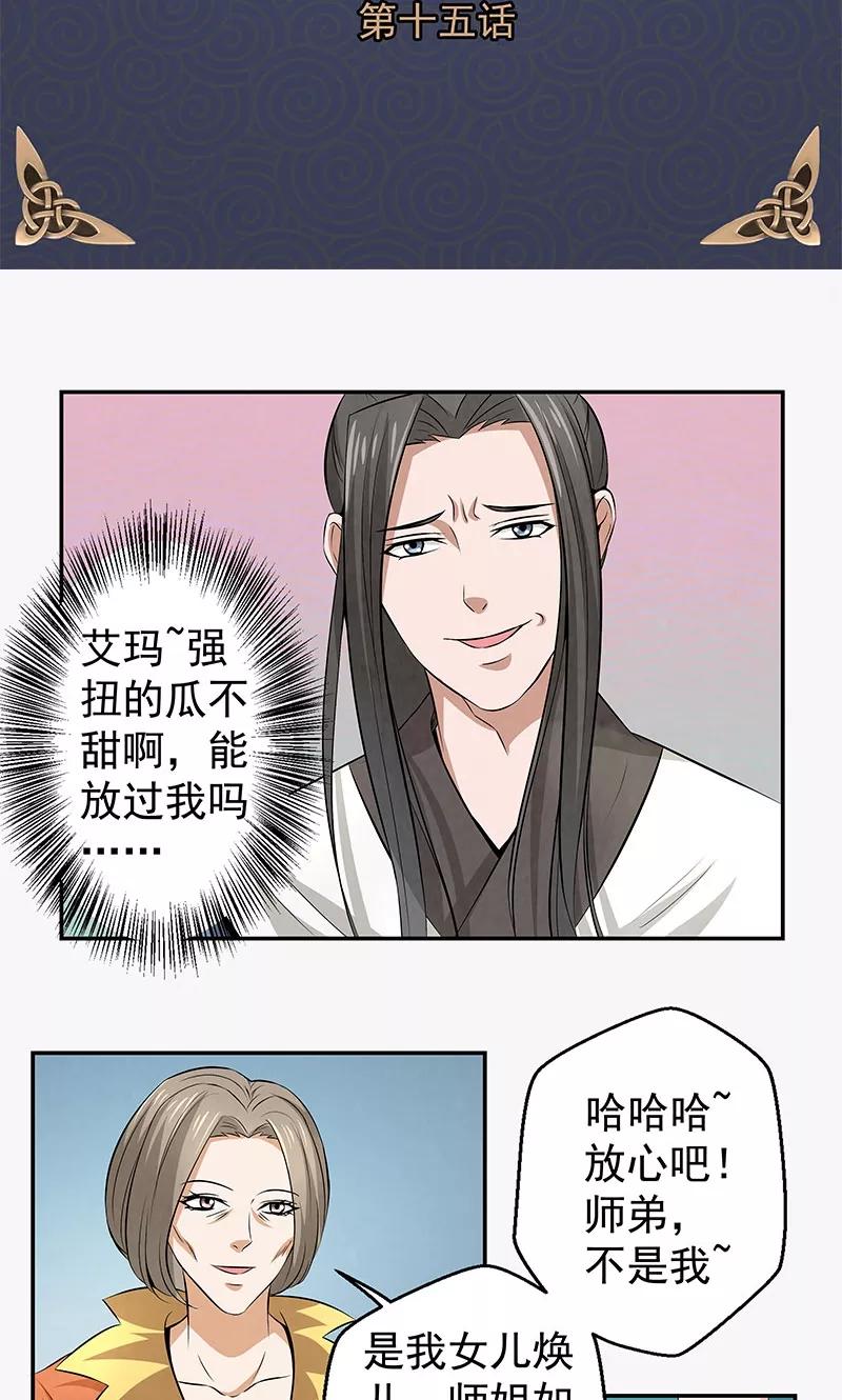 修仙奇葩录 第15话 第2页
