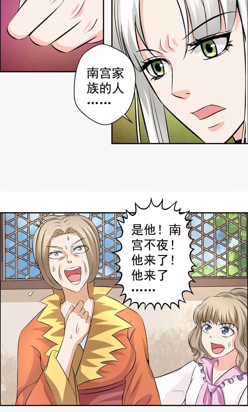 修仙奇葩录 第15话 第14页