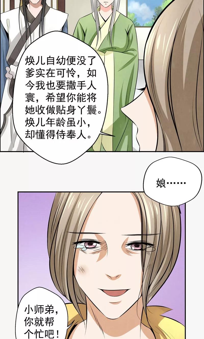 修仙奇葩录 第15话 第4页