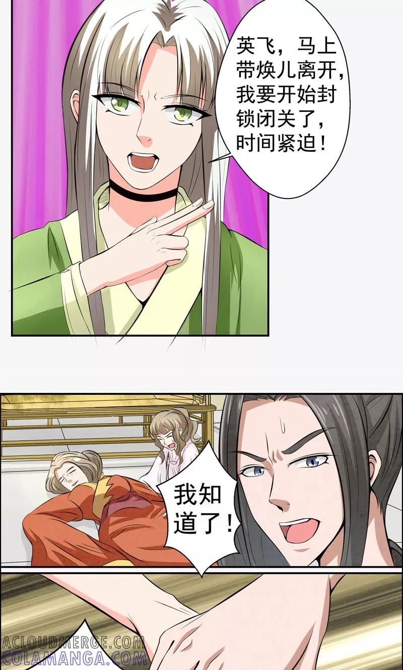 修仙奇葩录 第15话 第19页