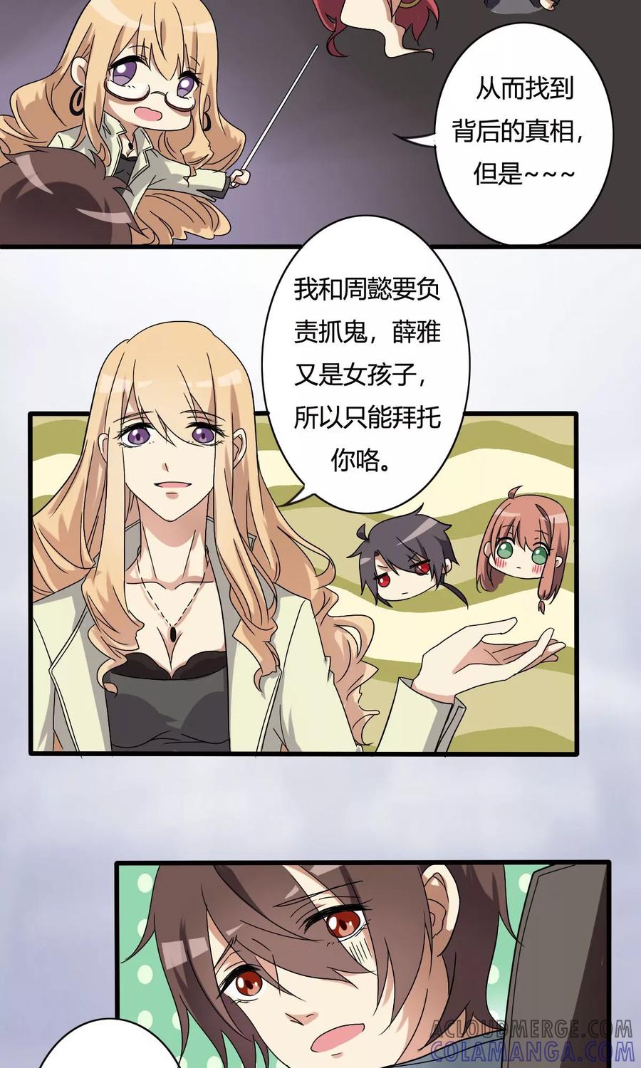 《驱魔辅导员》第15话 请君入瓮 第13页