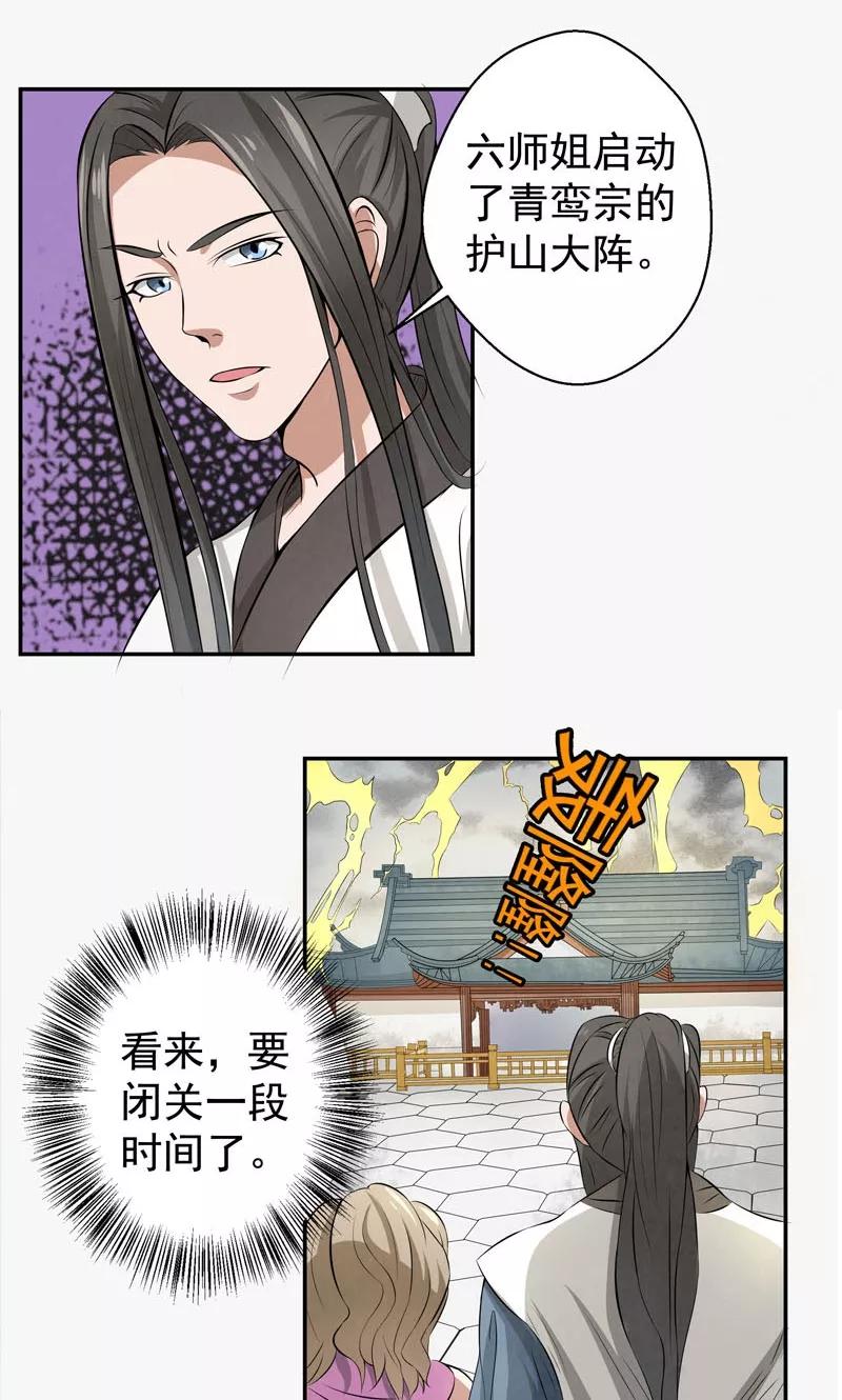修仙奇葩录 第15话 第22页