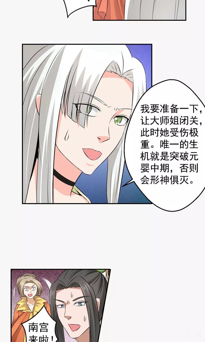 修仙奇葩录 第15话 第16页
