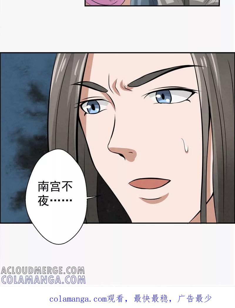 修仙奇葩录 第15话 第23页