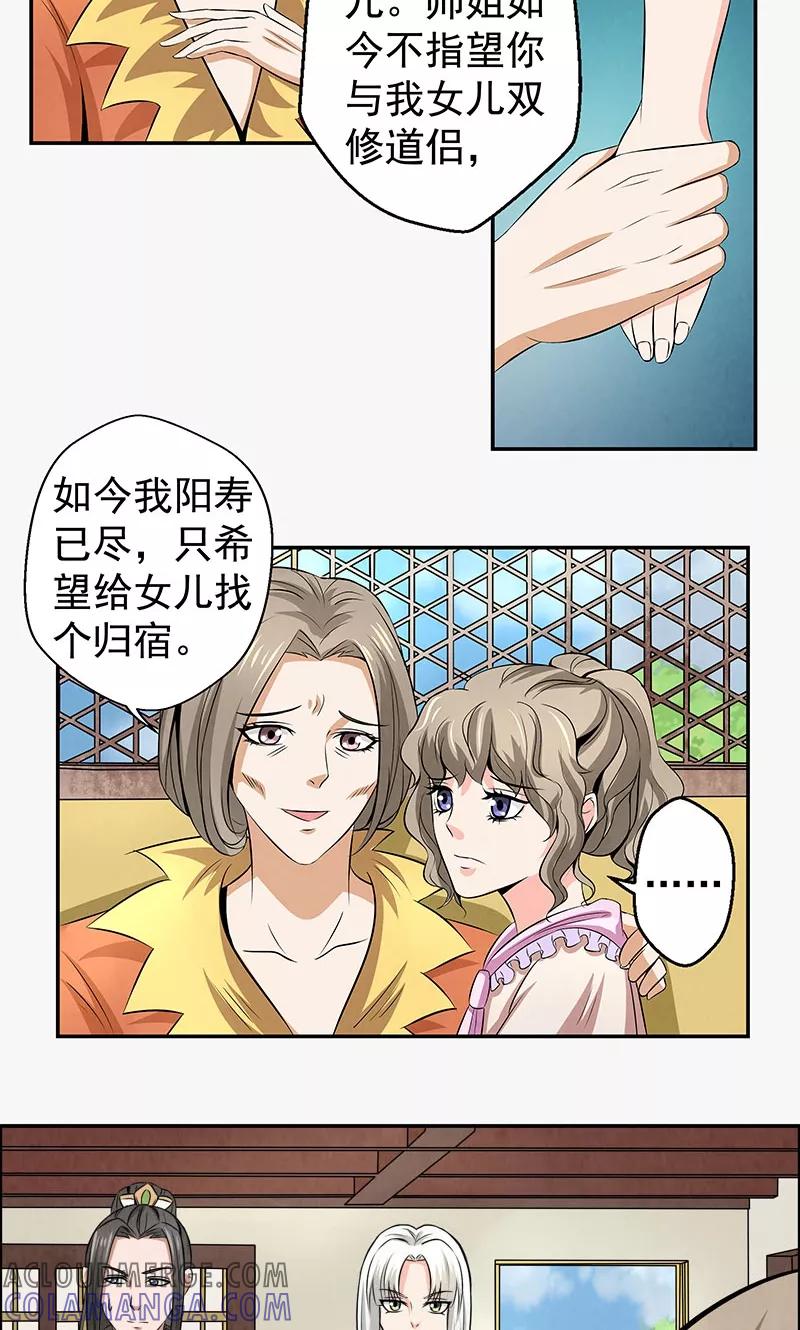 修仙奇葩录 第15话 第3页