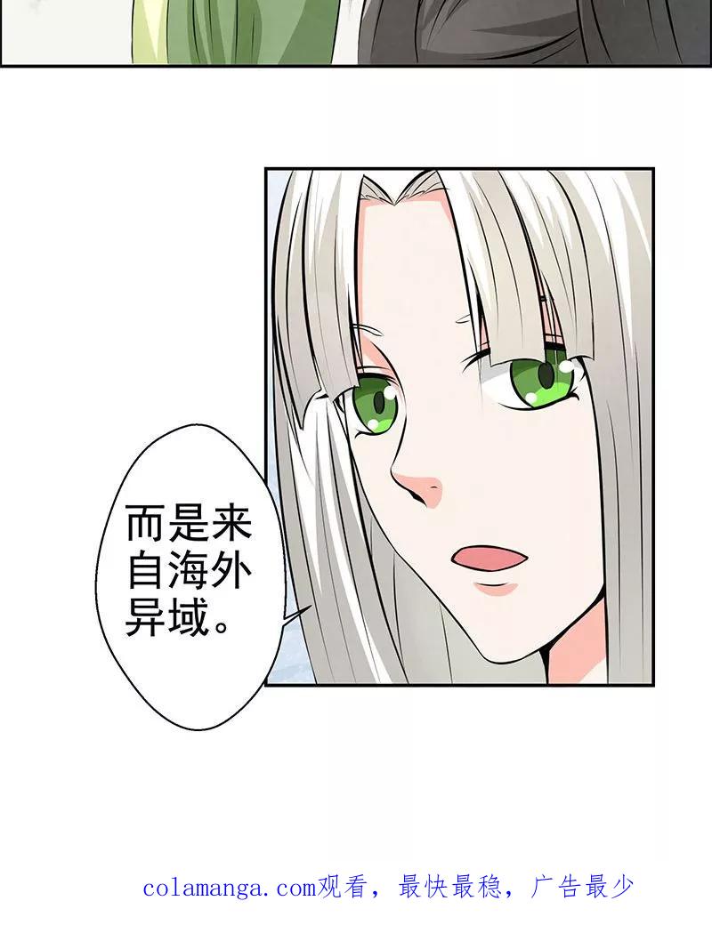 修仙奇葩录 第16话 第24页