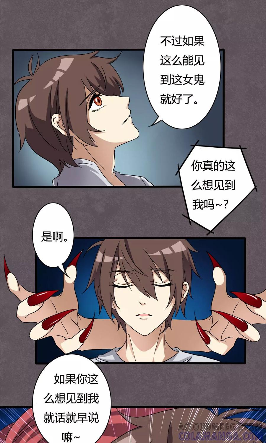 《驱魔辅导员》第16话 计中计1 第6页