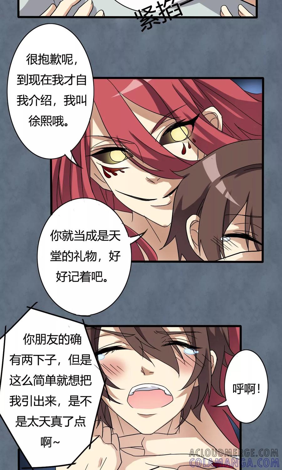 《驱魔辅导员》第16话 计中计1 第8页