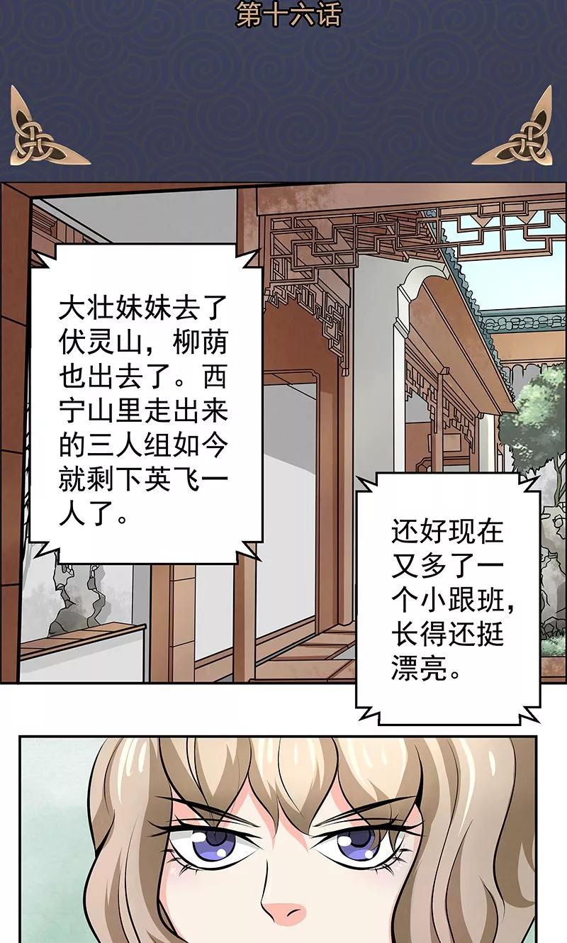 修仙奇葩录 第16话 第2页