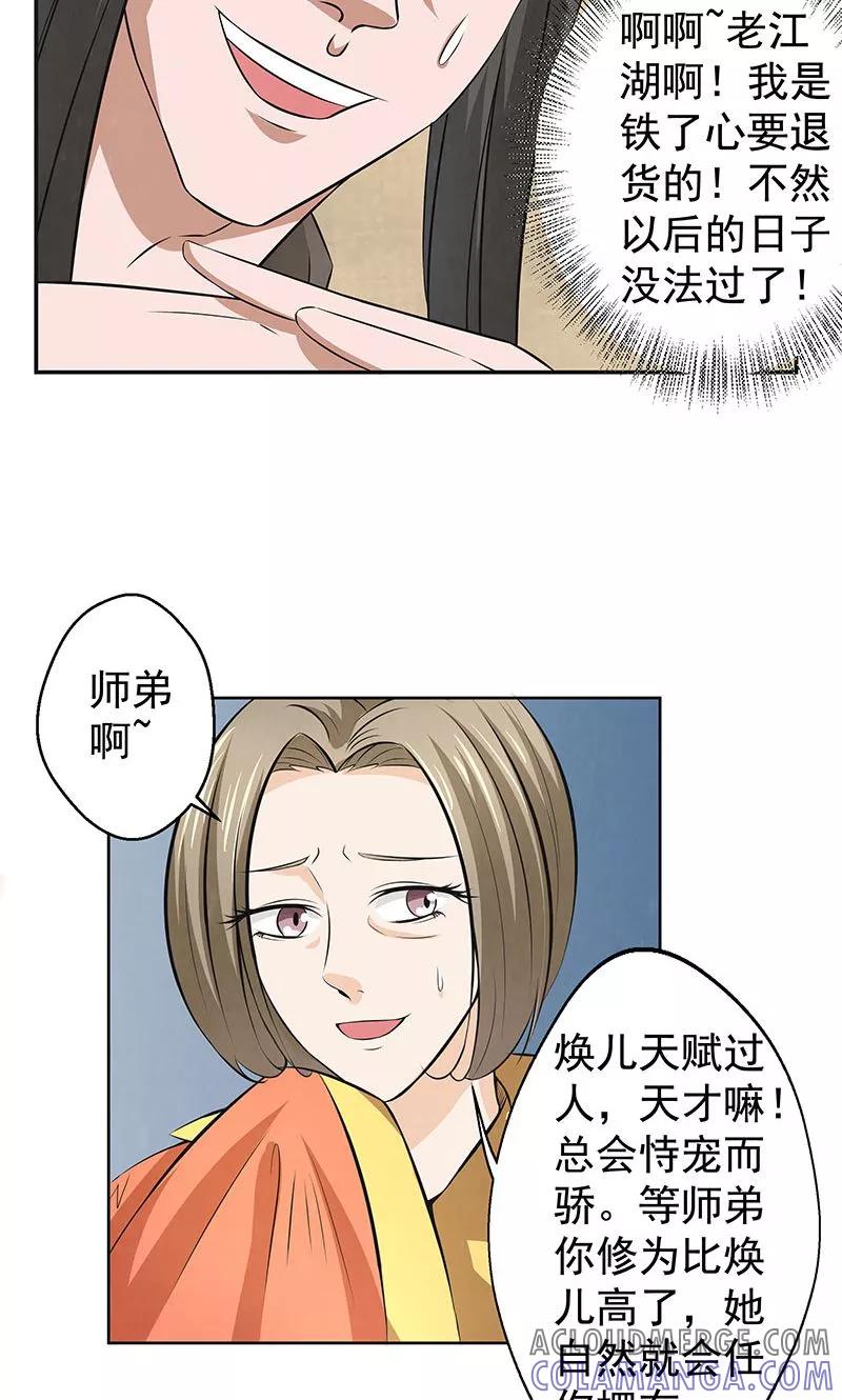 修仙奇葩录 第16话 第17页