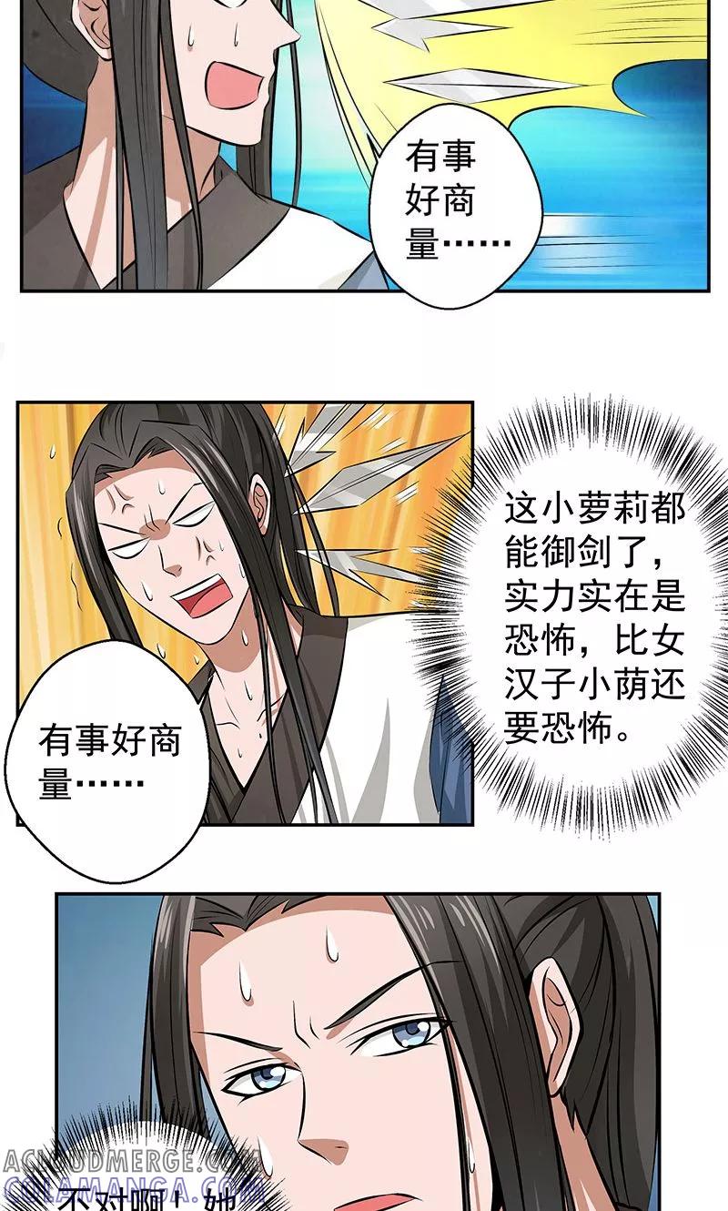修仙奇葩录 第16话 第5页