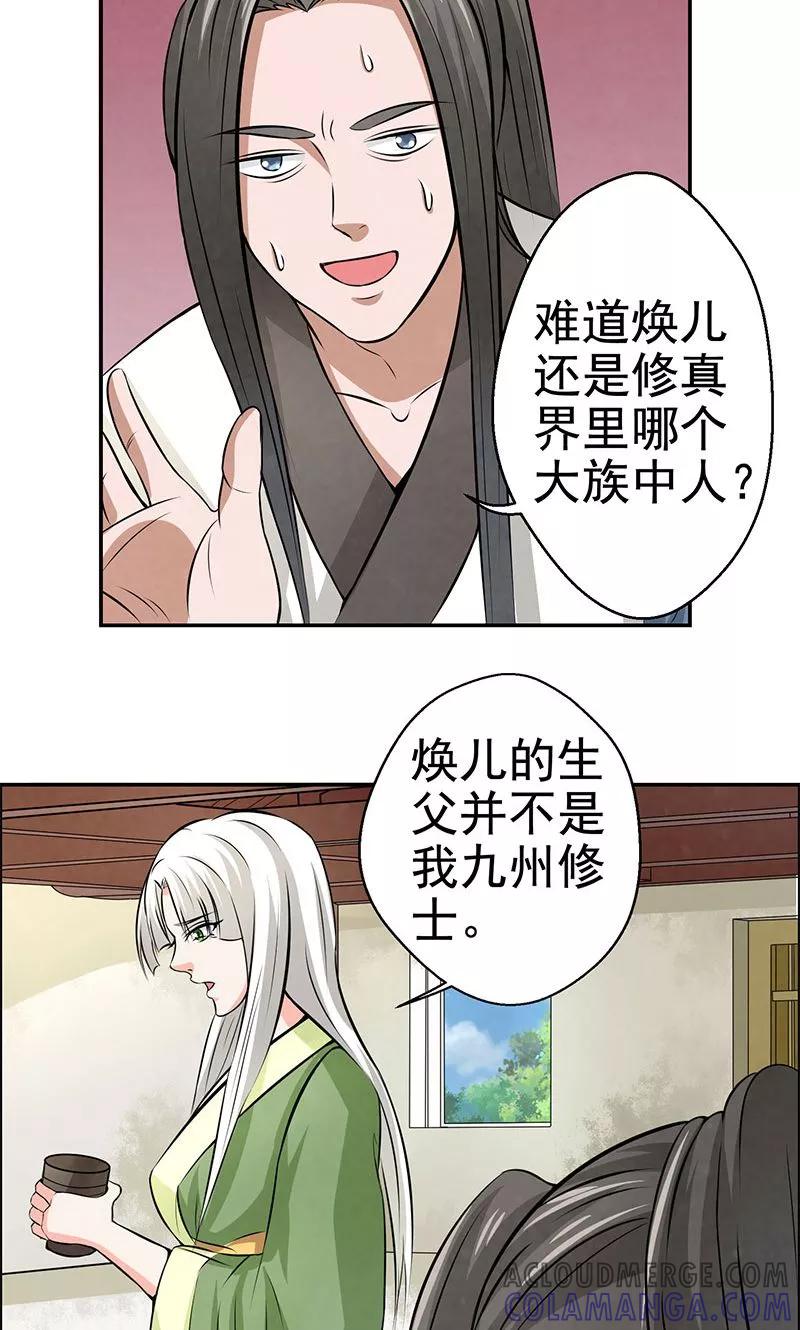修仙奇葩录 第16话 第23页
