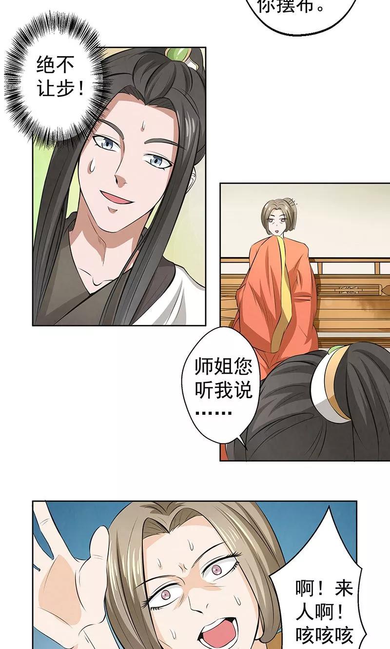 修仙奇葩录 第16话 第18页