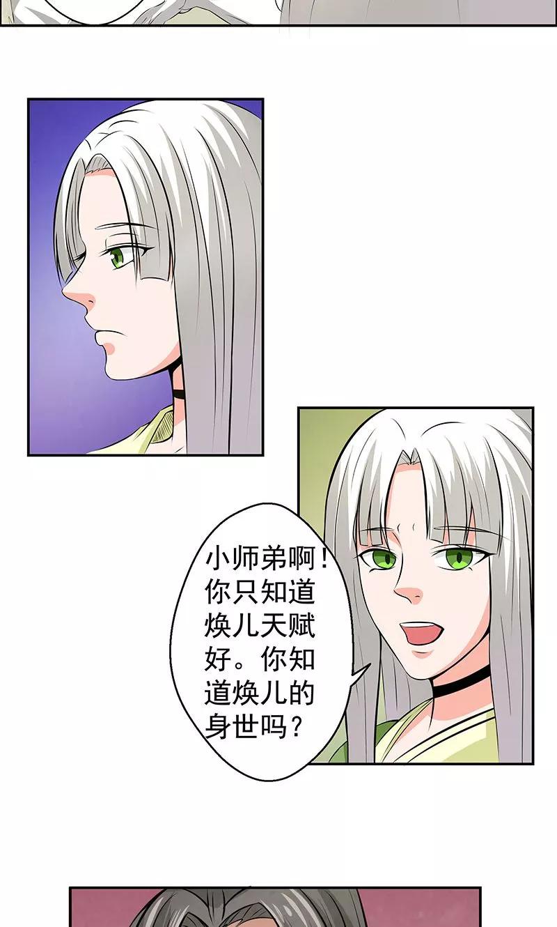 修仙奇葩录 第16话 第22页