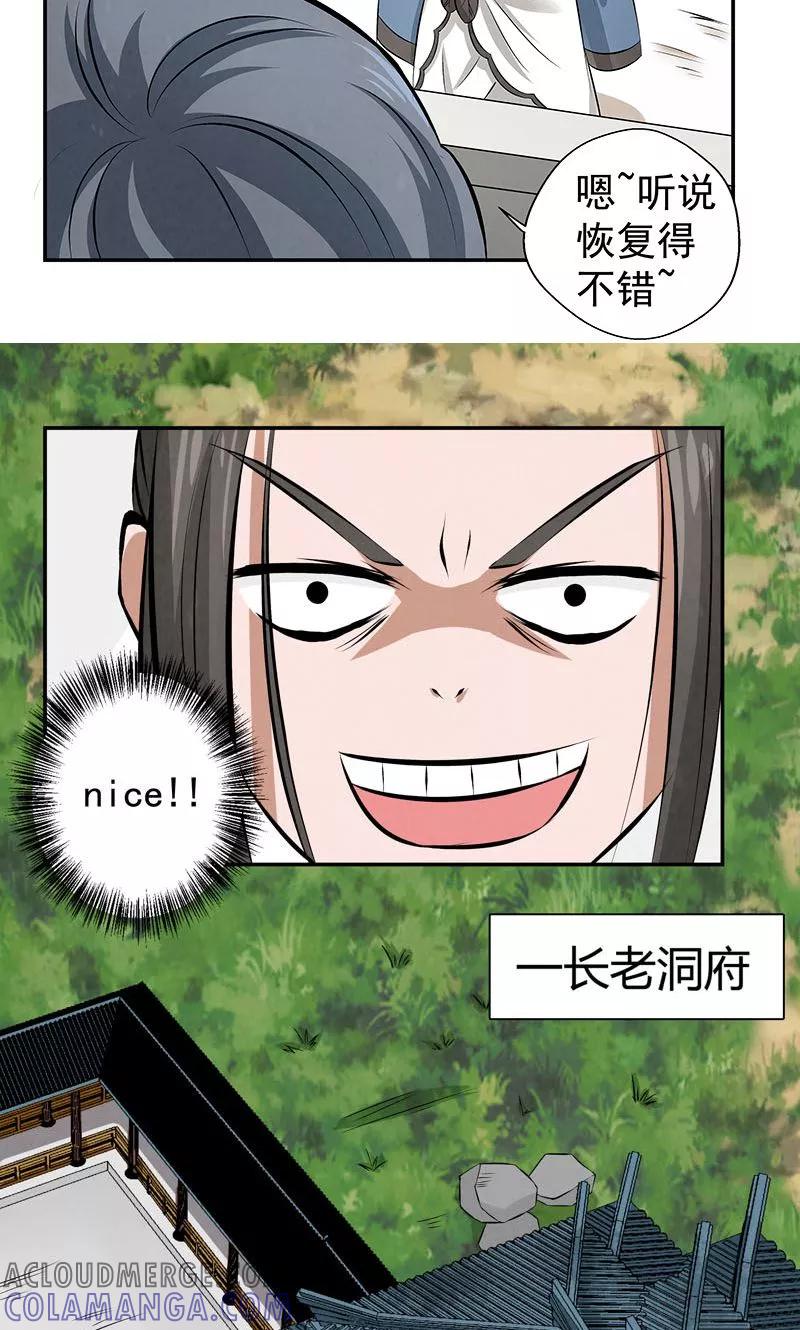 修仙奇葩录 第16话 第13页