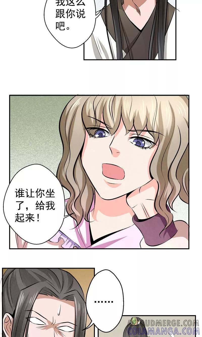 修仙奇葩录 第16话 第7页
