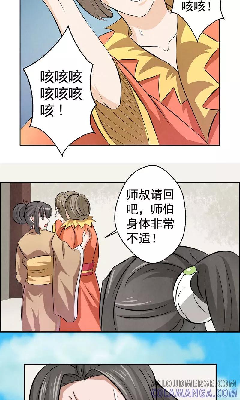 修仙奇葩录 第16话 第19页