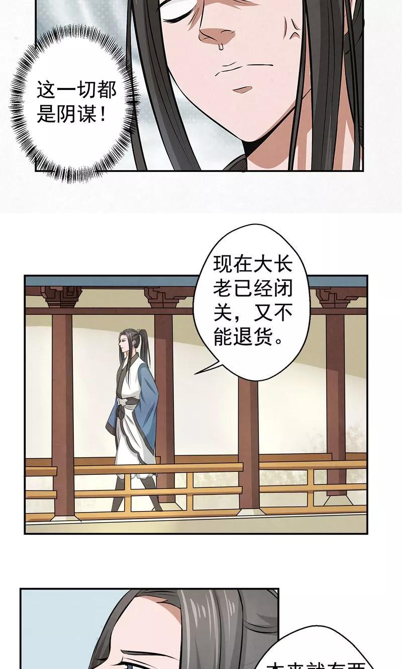修仙奇葩录 第16话 第10页