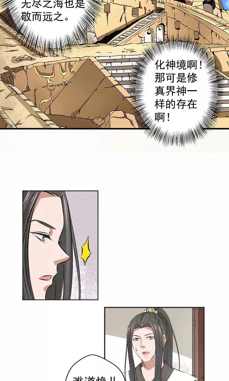 修仙奇葩录 第17话 第4页